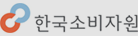 한국소비자원
